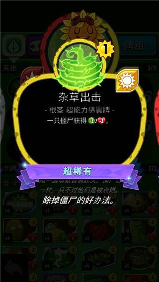 pvzheroes正版图片8