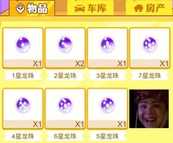 七颗龙珠在哪配图1