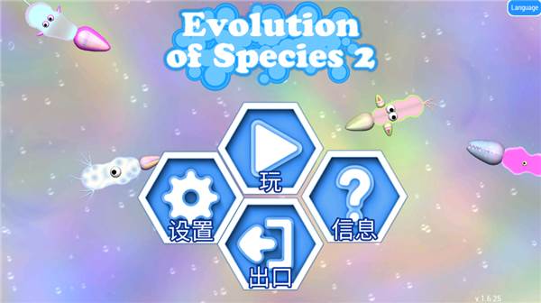 孢子2游戏截图1