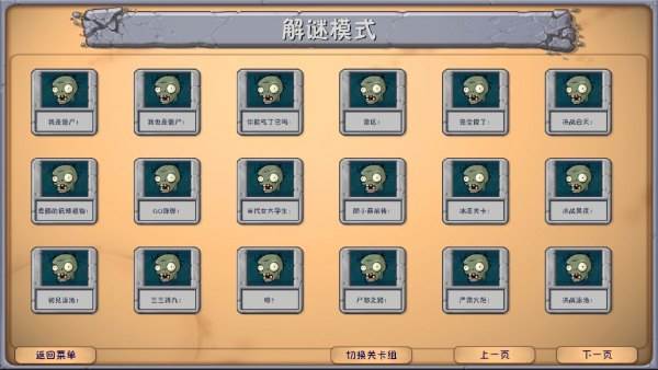 pvz融合版无限阳光无限资源游戏截图9