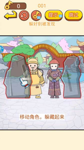 一起躲猫猫截图3