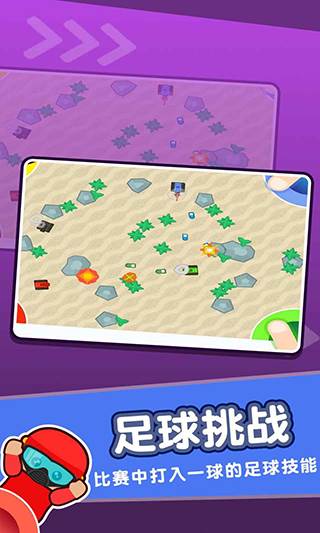 4人迷你游戏图片2