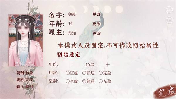 易次元深宫曲游戏截图3