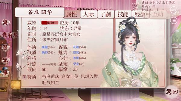 易次元深宫曲游戏截图4