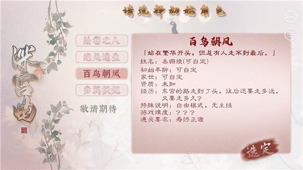 易次元深宫曲游戏截图12