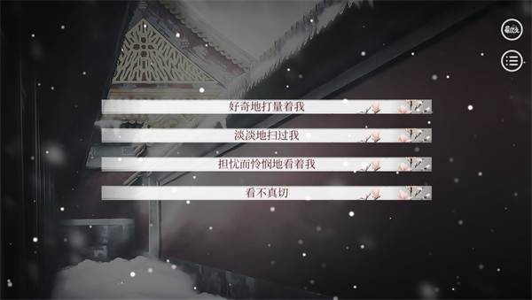 易次元深宫曲手游正版截图3