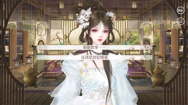 易次元深宫曲手游正版截图7