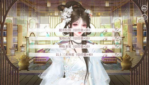 易次元深宫曲手游正版截图8