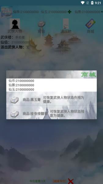 武道仙楼无限金币版图片1