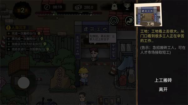 打工生活模拟器游戏图片5