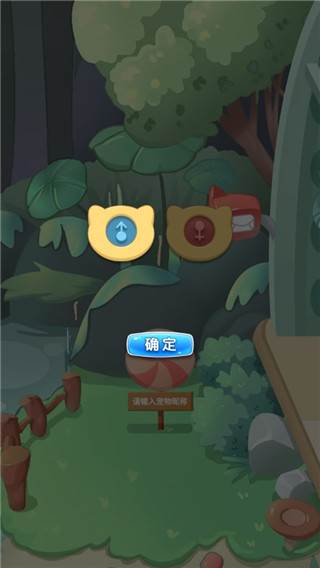 手机宠物养成游戏截图2