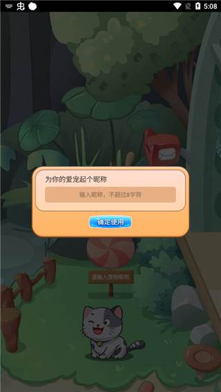 手机宠物养成游戏截图3