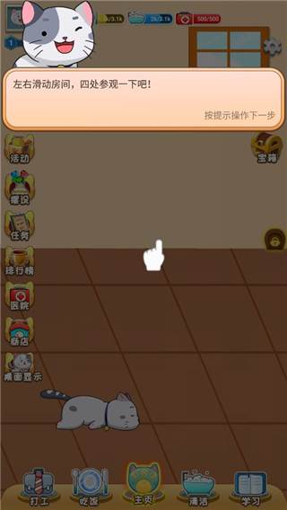 手机宠物养成游戏截图4