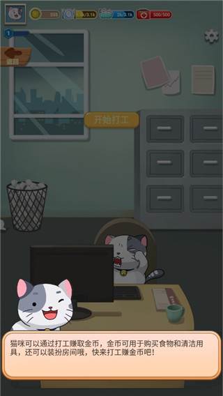 手机宠物养成游戏截图6