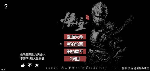 黑神话像素版第四章图片10