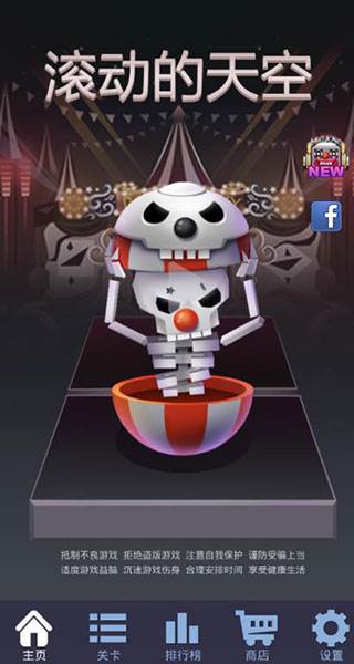 滚动的天空2023年最新破解版游戏截图10