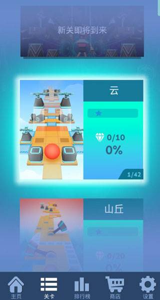 滚动的天空2023年最新破解版游戏截图11