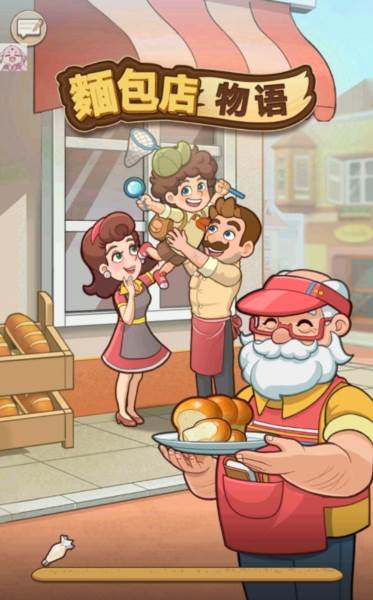 我的烘焙故事无限金币版1