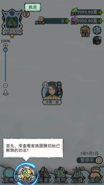 开宗立派模拟器截图4