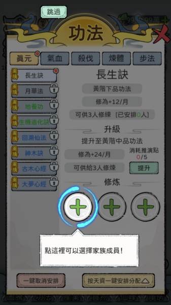 开宗立派模拟器截图5