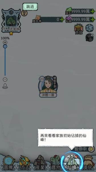 开宗立派模拟器截图7