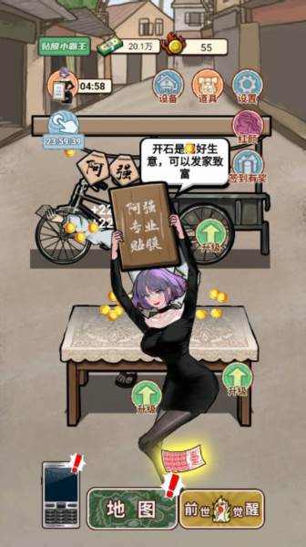 逆袭之大佬重生游戏图片1