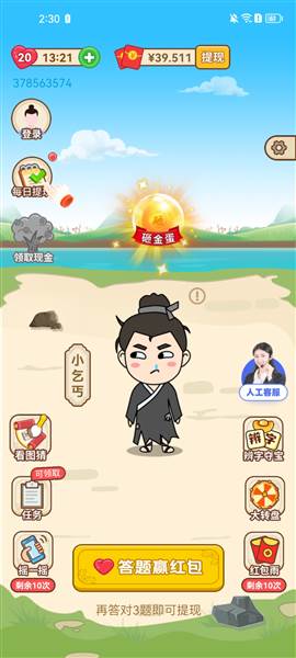 成语至尊宝红包版游戏图片3