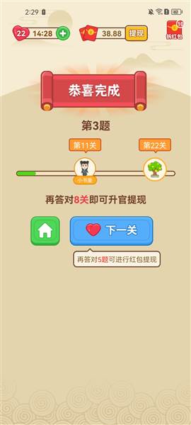 成语至尊宝红包版游戏图片5