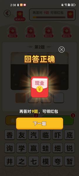 成语至尊宝红包版游戏图片9