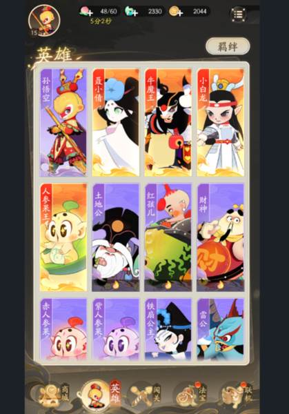 闹闹天宫2离线版游戏截图13