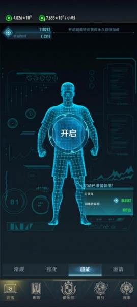 中职篮全力以赴应用宝版7