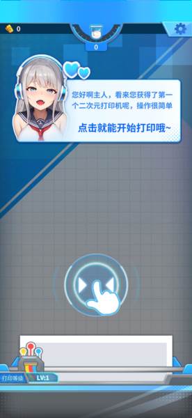 二次元打印机截图10