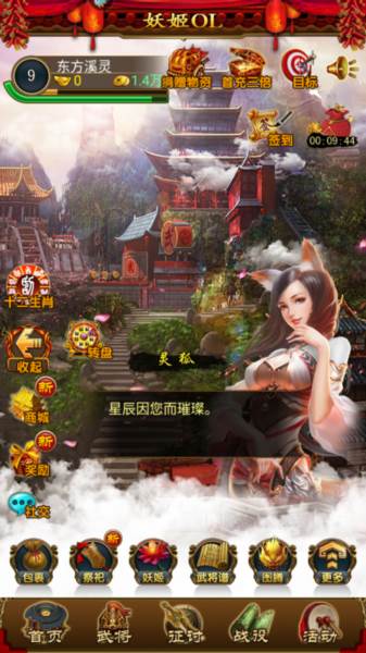 妖姬ol游戏截图1