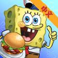 海绵宝宝美味世界最新版游戏