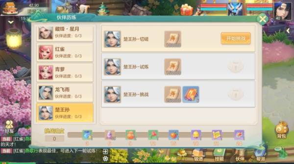 梦想世界长风问剑录6