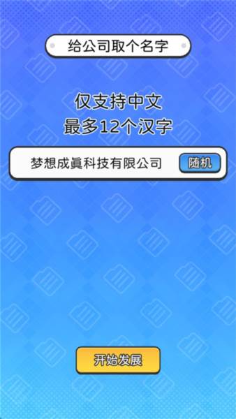 老板模拟器免广告版图片3