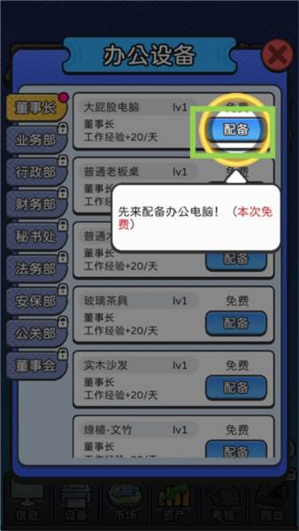 老板模拟器免广告版图片6