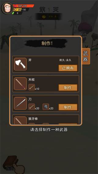 荒岛逃生模拟器去广告版截图8