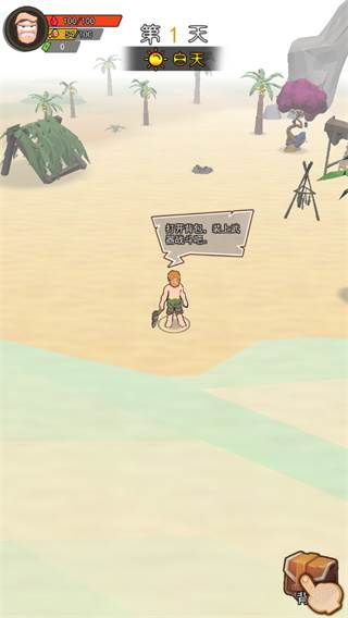 荒岛逃生模拟器去广告版截图9