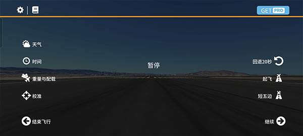 无限试飞全机型游戏图片4