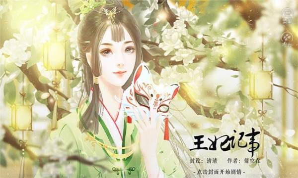 王妃记事金手指内购版截图7