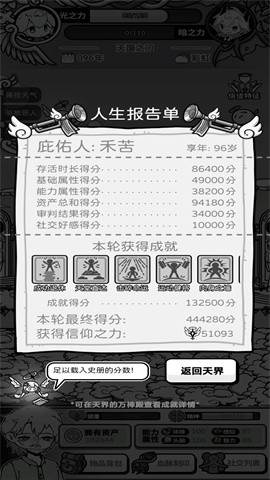 天使模拟器无限金币版截图7