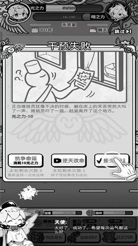 天使模拟器无限金币版截图8