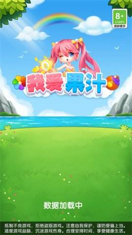 我爱果汁红包版游戏图片4