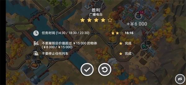 铁路规划新星全免费版截图27