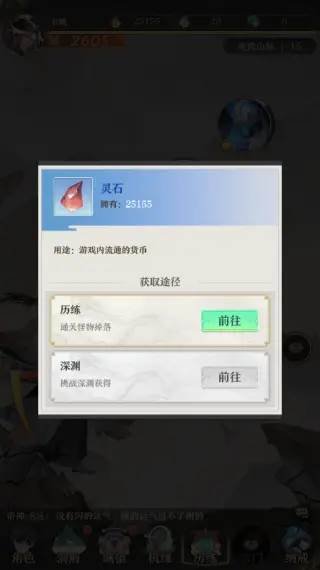 《开局一仙人》截图3