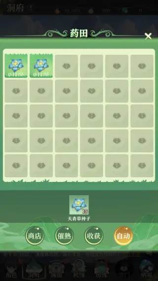 《开局一仙人》截图4