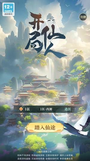 开局一仙人去广告版截图2