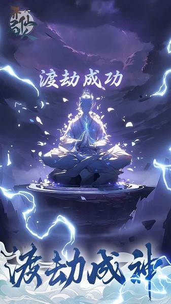 开局一仙人内置菜单最新版本 开局一仙人去广告版截图13