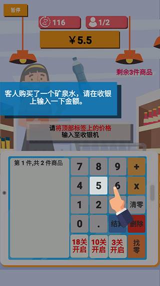 我是收银员1